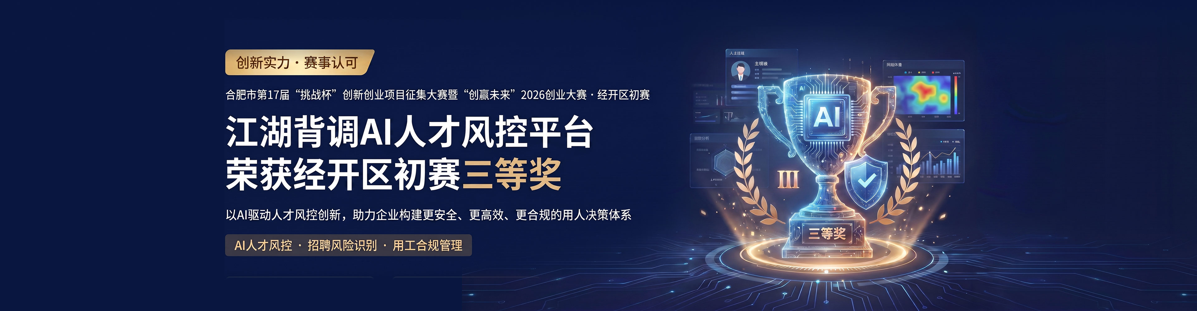 江湖背调 - 雇前可信，在职可控